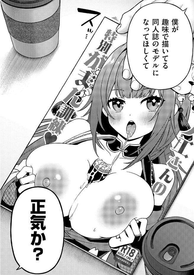 男性が女性に同人誌のモデルになってほしいと頼んでいるマンガのコマ。